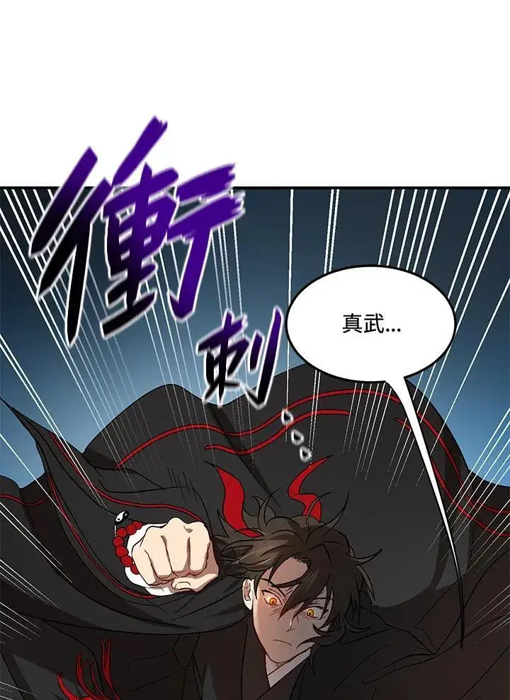 《武当奇侠》第5话图74