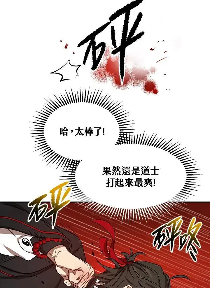 《武当奇侠》第5话图82