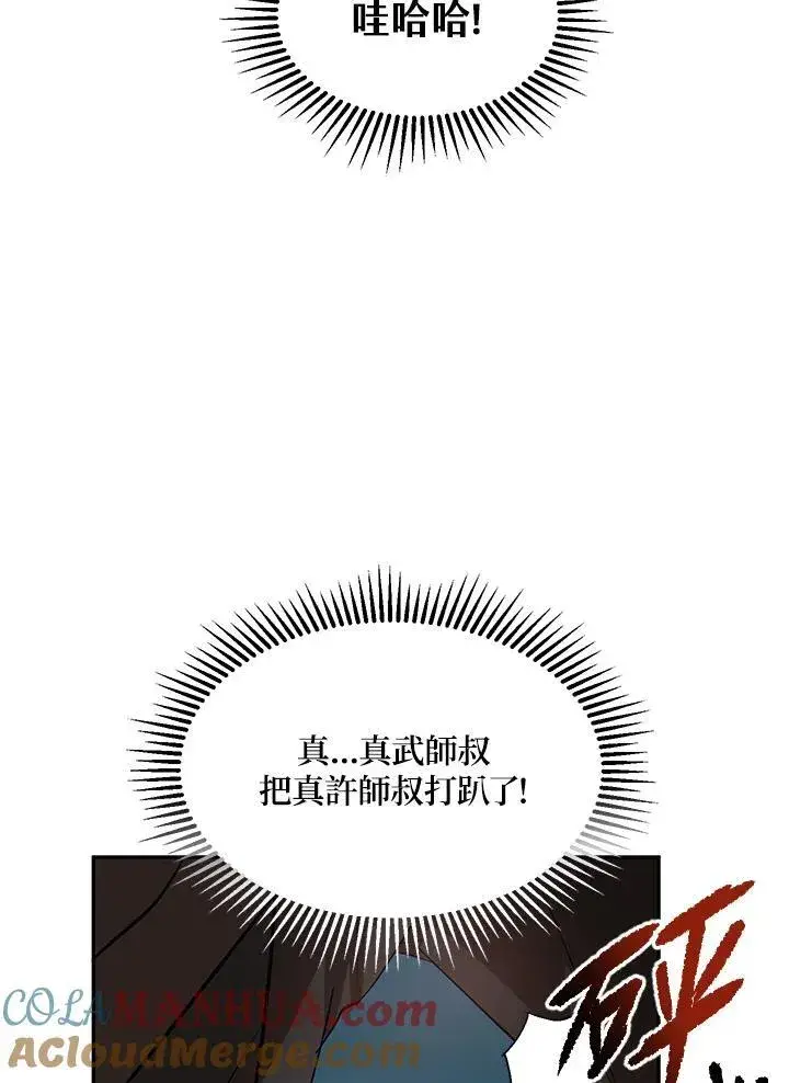 《武当奇侠》第5话图85
