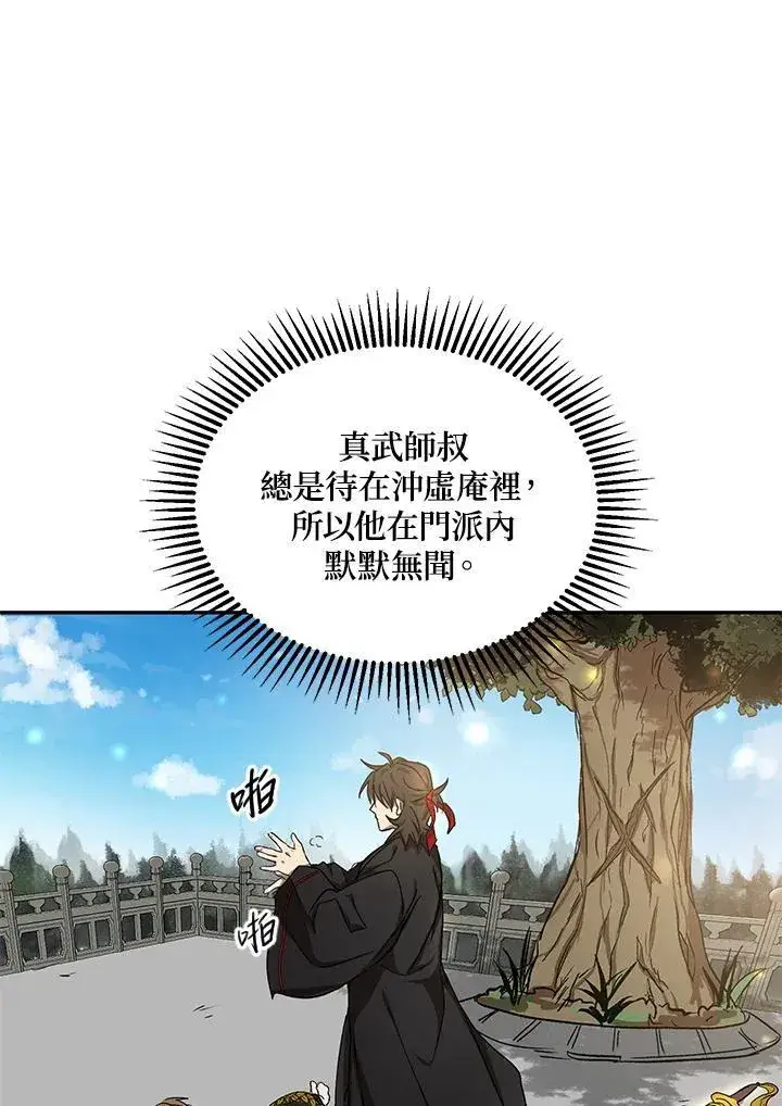 《武当奇侠》第5话图88
