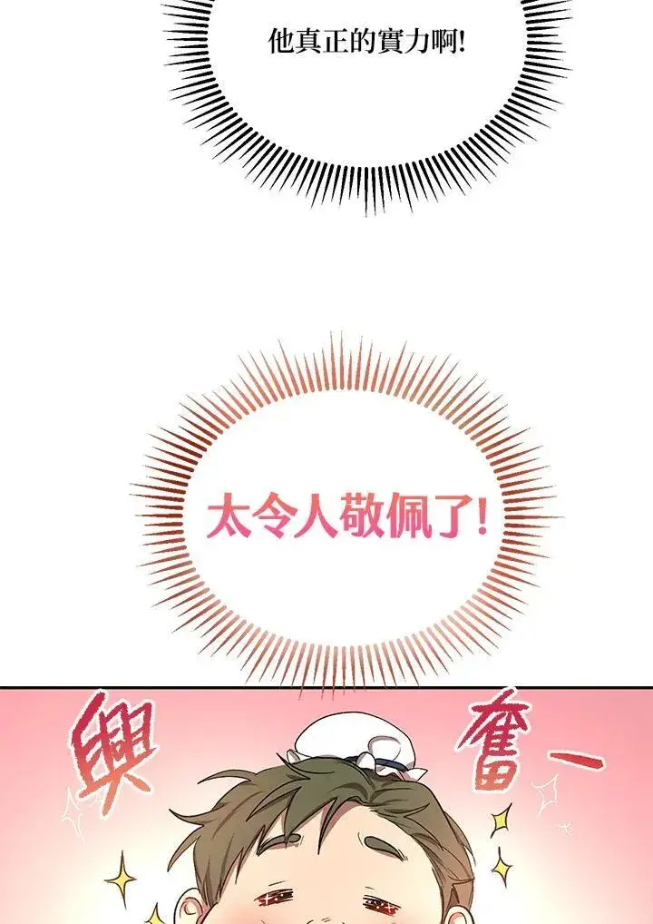 《武当奇侠》第5话图90