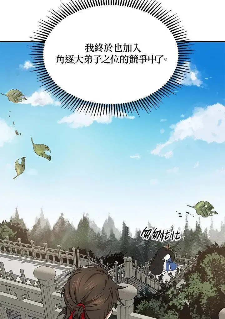 《武当奇侠》第5话图94