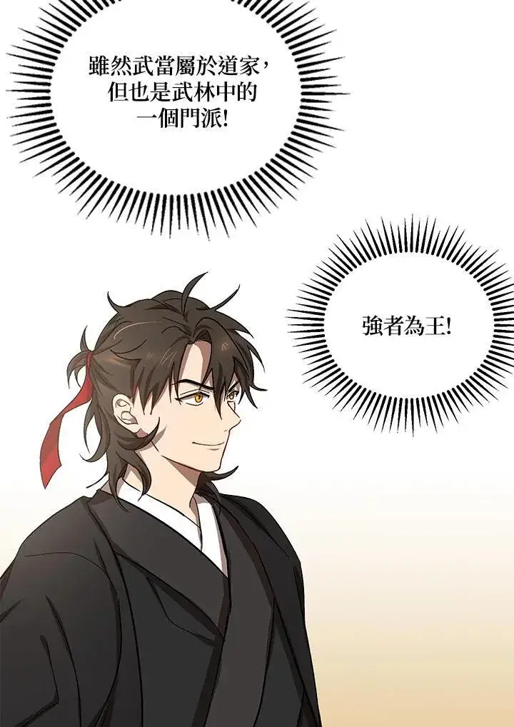 《武当奇侠》第5话图96