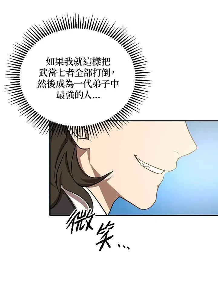《武当奇侠》第5话图98