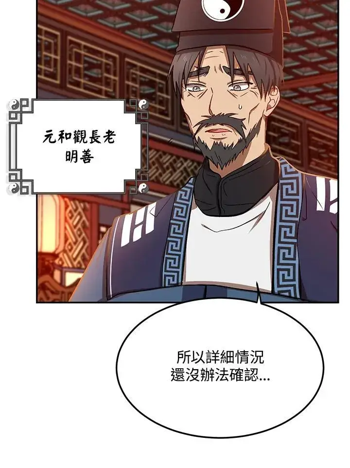 《武当奇侠》第6话图10