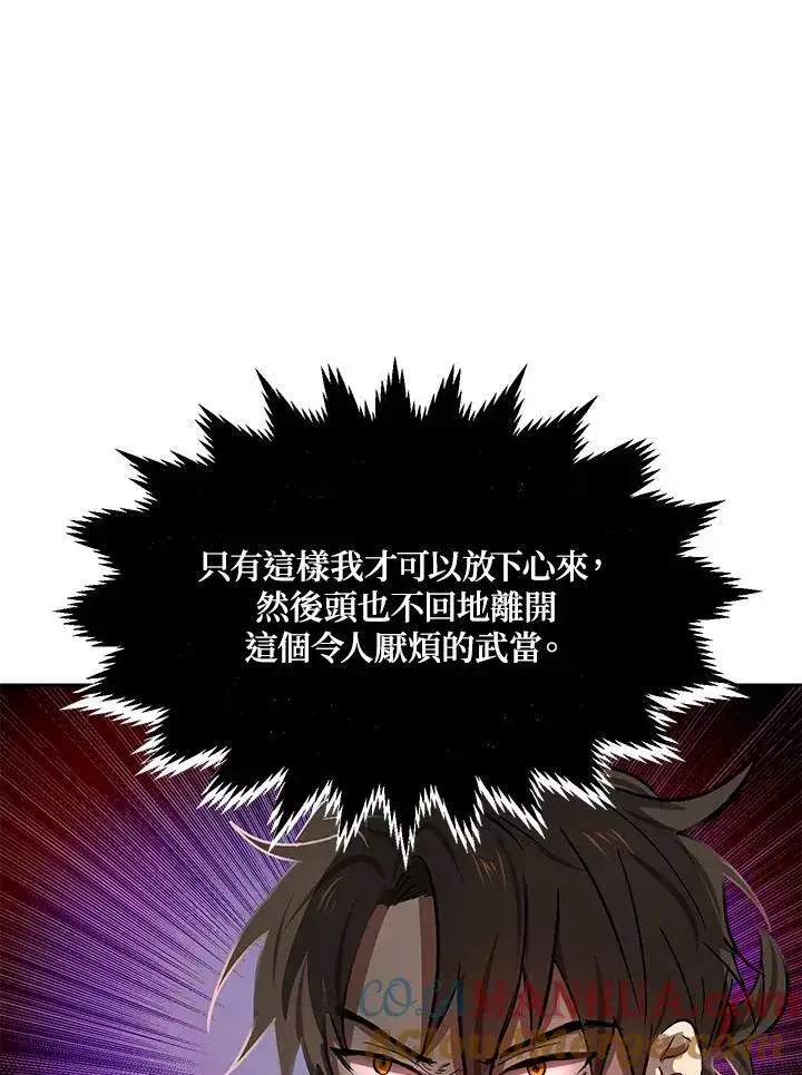 《武当奇侠》第6话图101