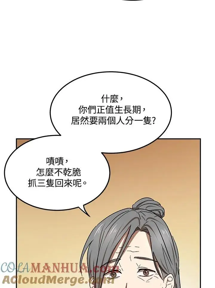 《武当奇侠》第6话图105