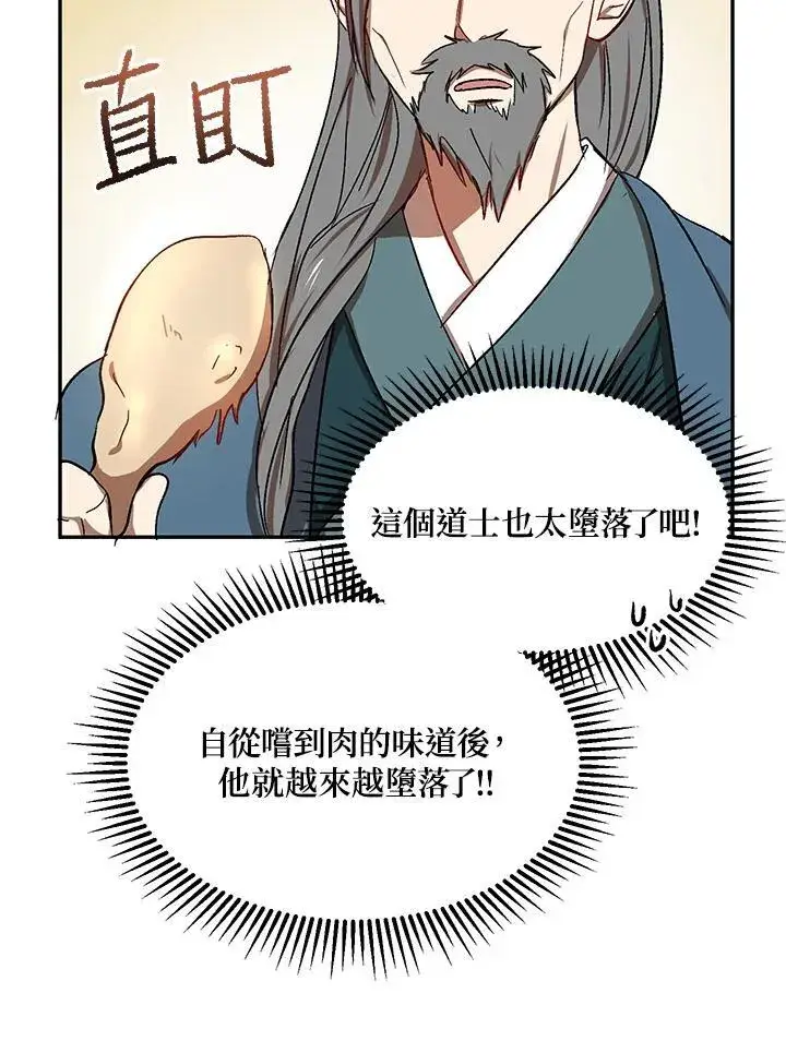 《武当奇侠》第6话图106