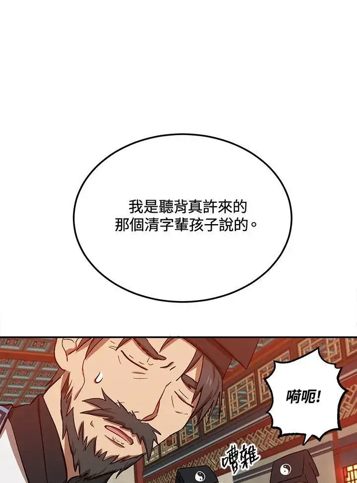 《武当奇侠》第6话图11
