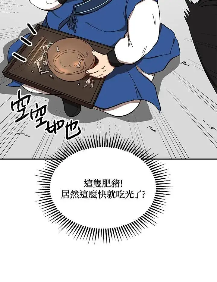 《武当奇侠》第6话图111
