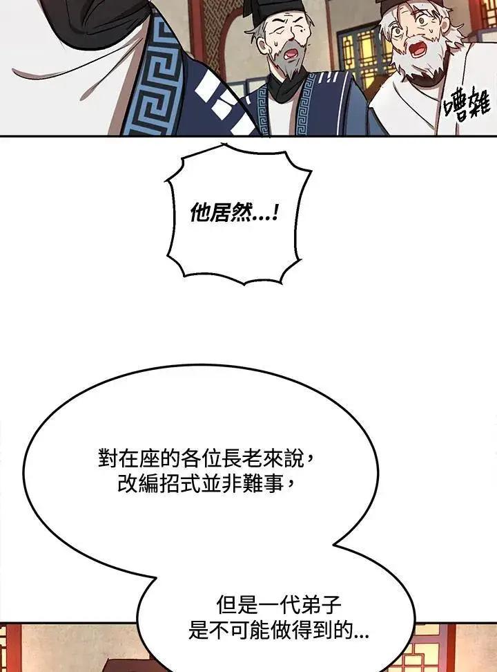 《武当奇侠》第6话图12