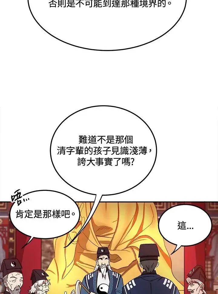 《武当奇侠》第6话图14