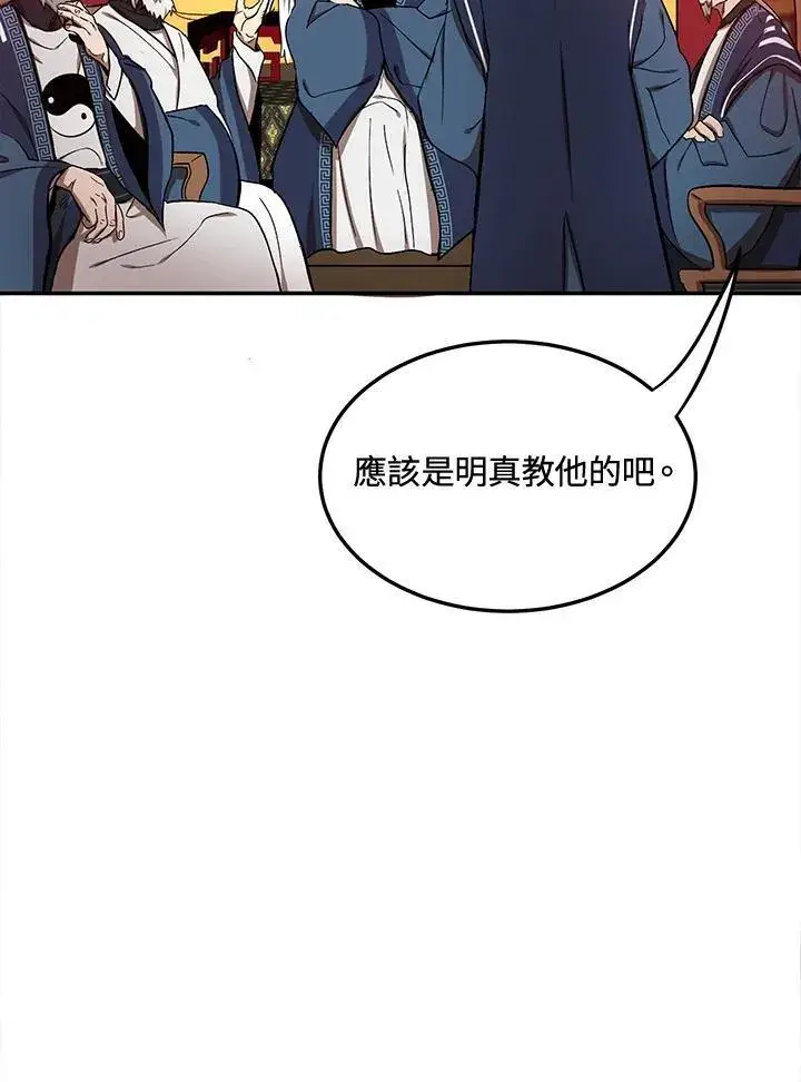 《武当奇侠》第6话图15