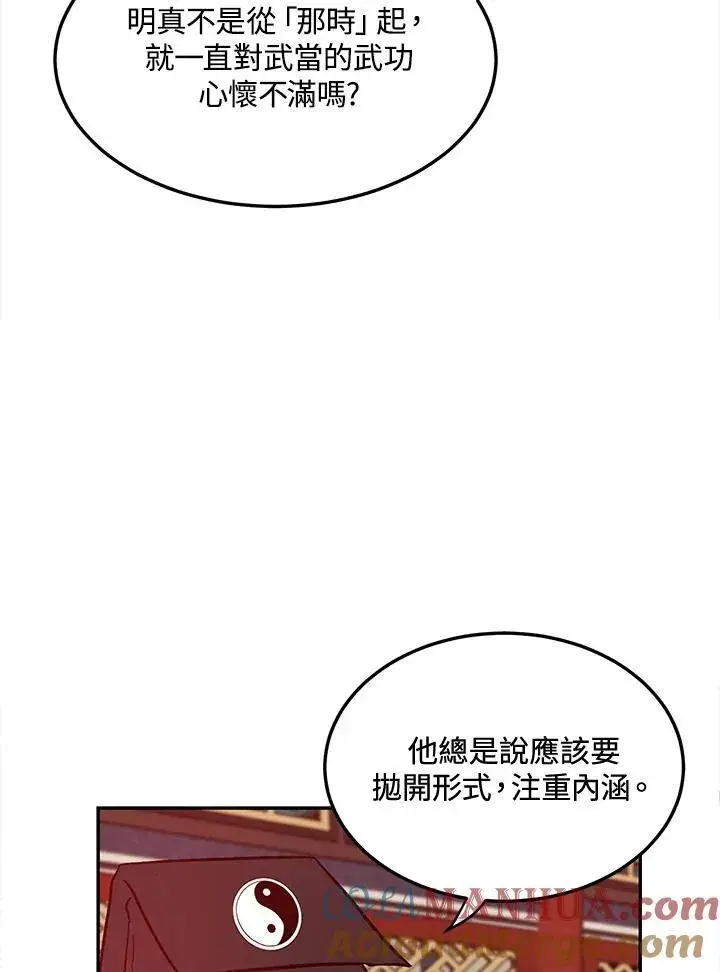 《武当奇侠》第6话图17