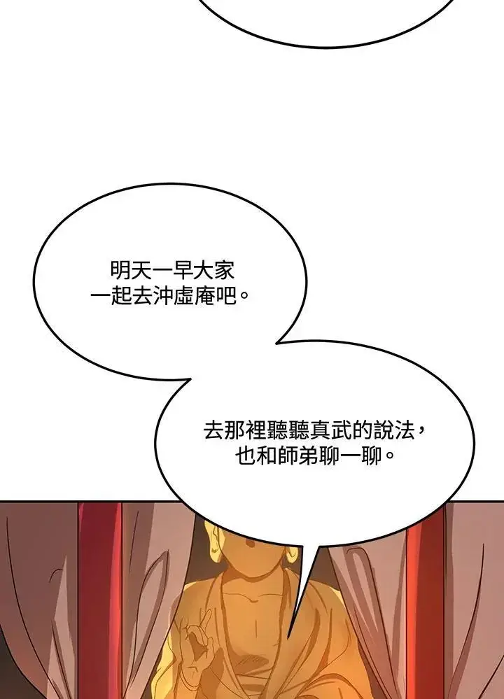 《武当奇侠》第6话图26