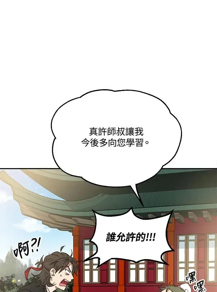 《武当奇侠》第6话图32