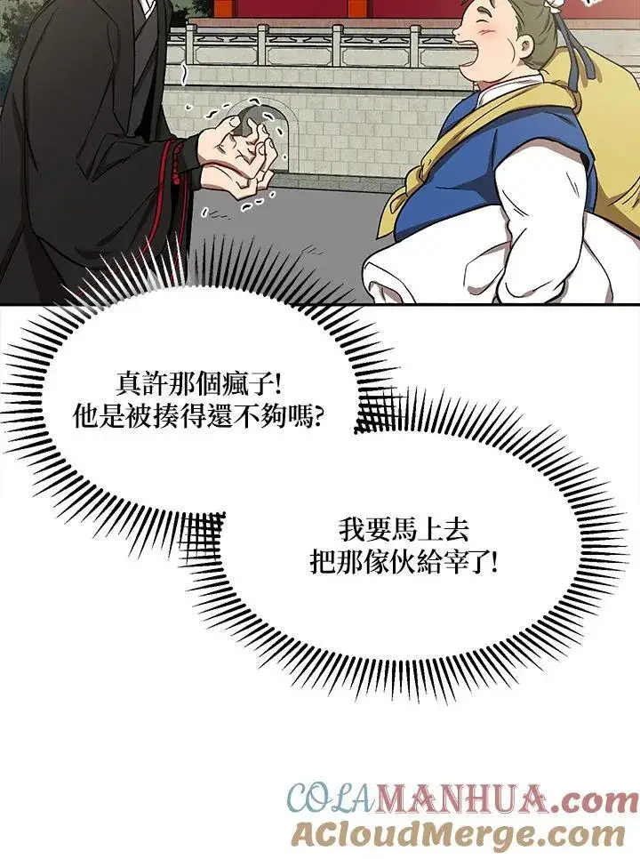 《武当奇侠》第6话图33