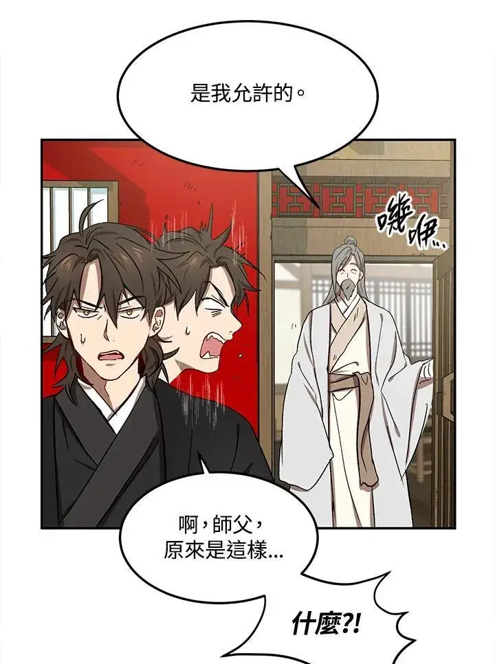 《武当奇侠》第6话图34