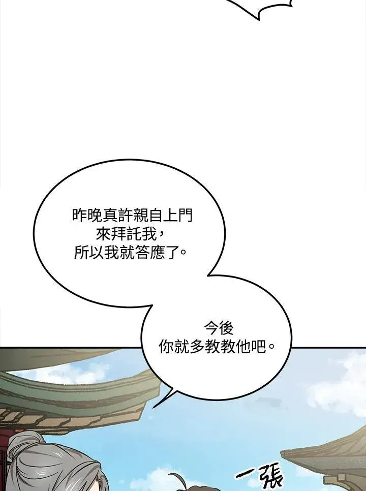 《武当奇侠》第6话图35