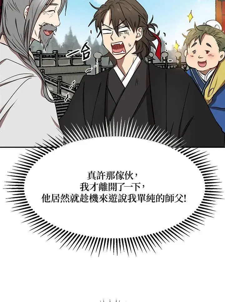 《武当奇侠》第6话图36