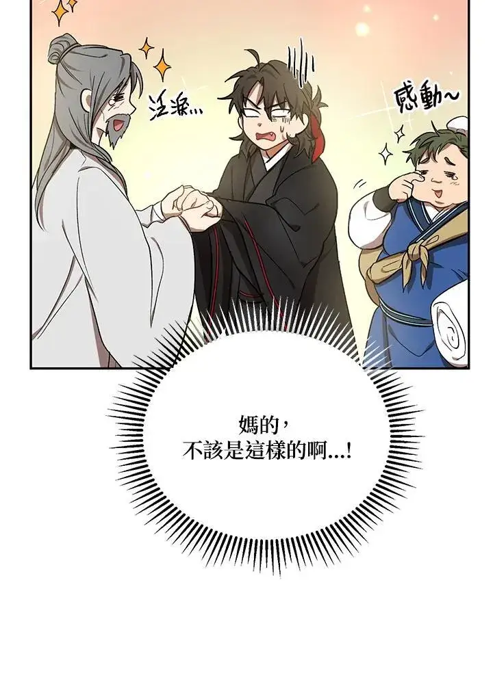 《武当奇侠》第6话图46
