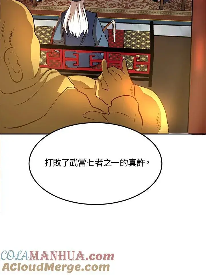 《武当奇侠》第6话图5