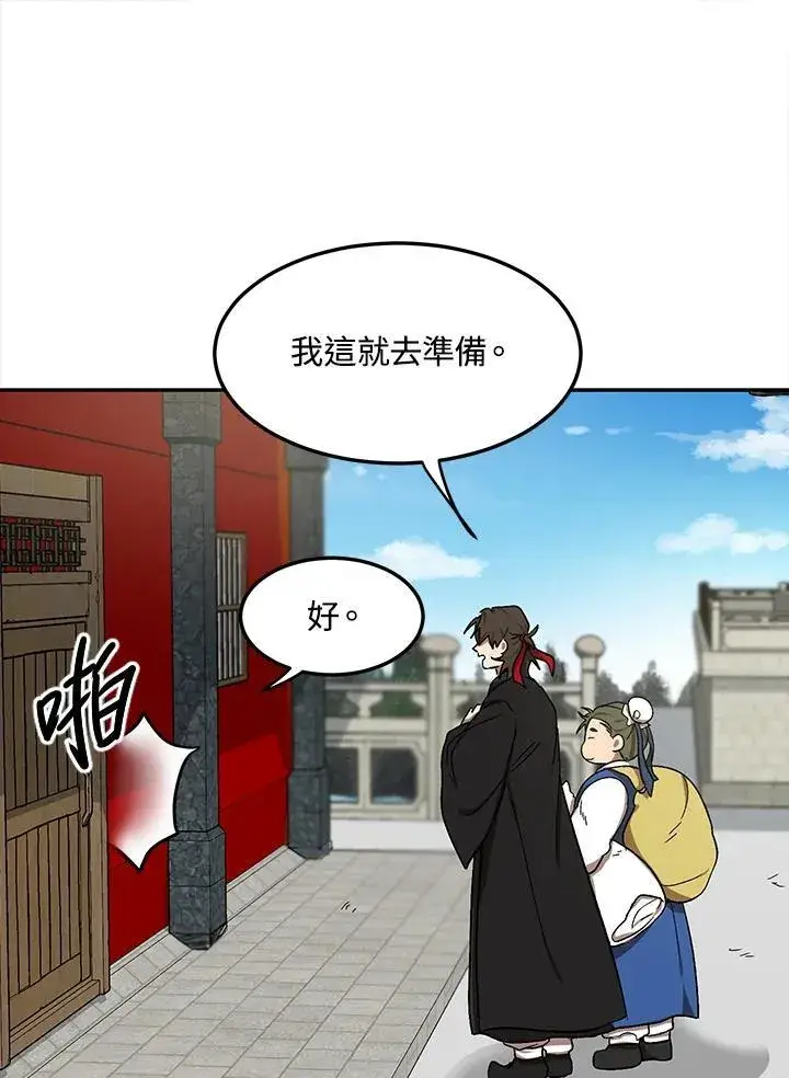 《武当奇侠》第6话图50