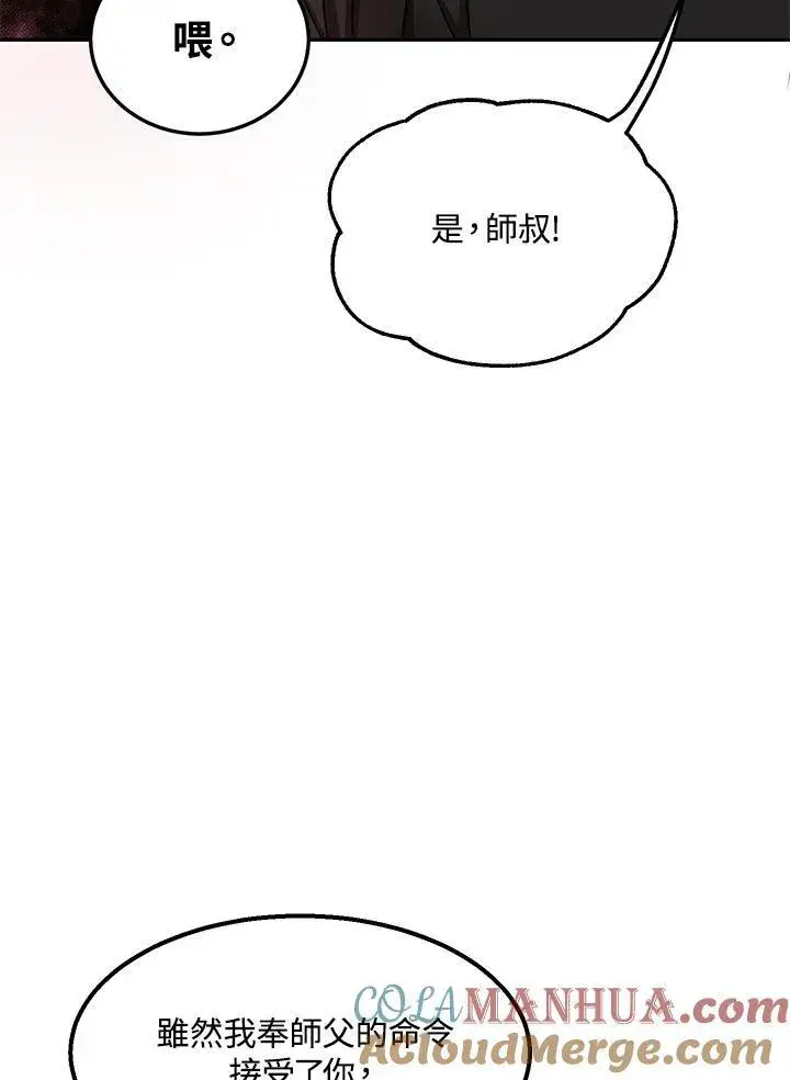 《武当奇侠》第6话图53