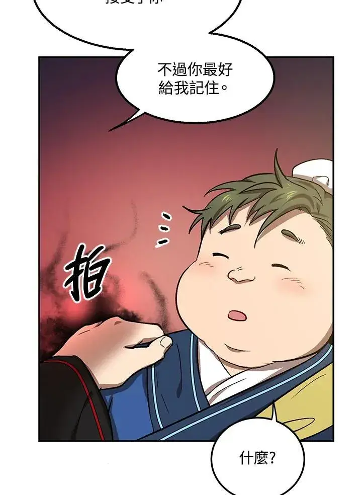 《武当奇侠》第6话图54