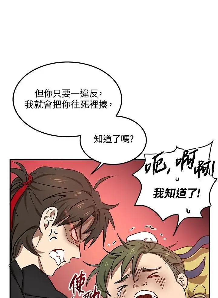 《武当奇侠》第6话图59