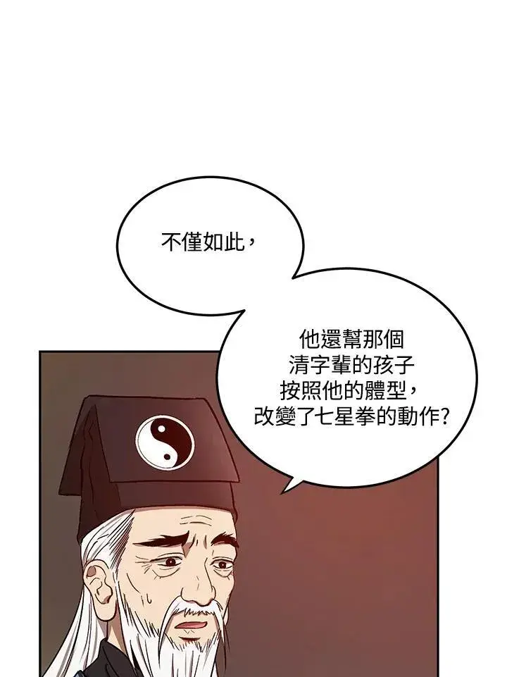 《武当奇侠》第6话图6