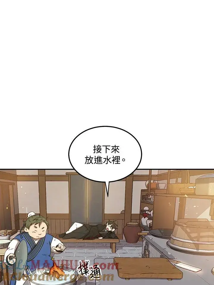 《武当奇侠》第6话图69