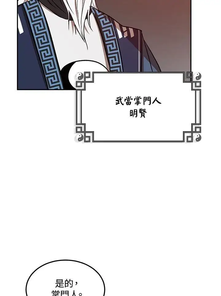 《武当奇侠》第6话图7