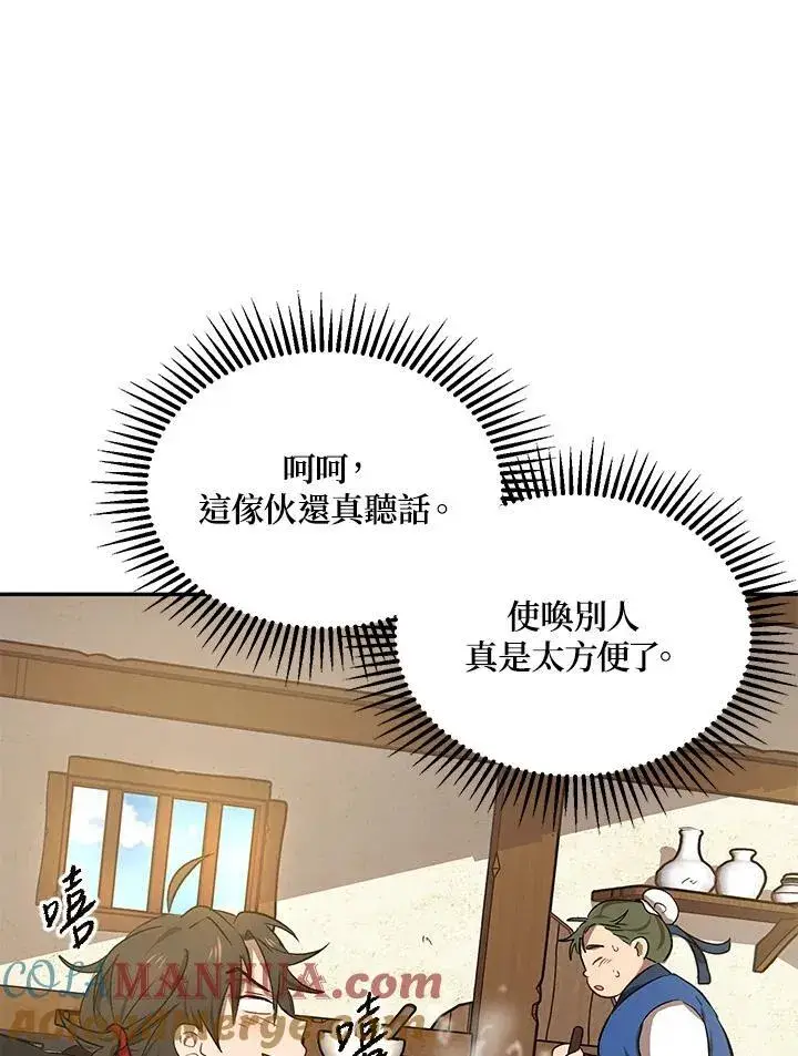 《武当奇侠》第6话图73