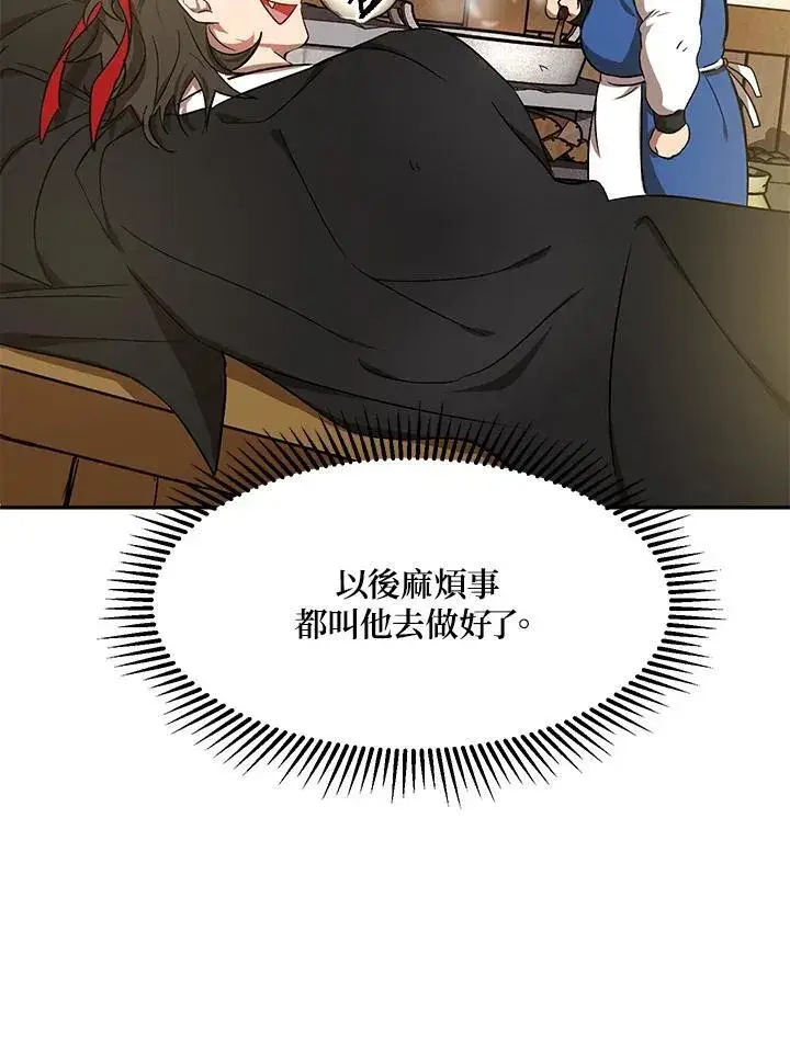 《武当奇侠》第6话图74