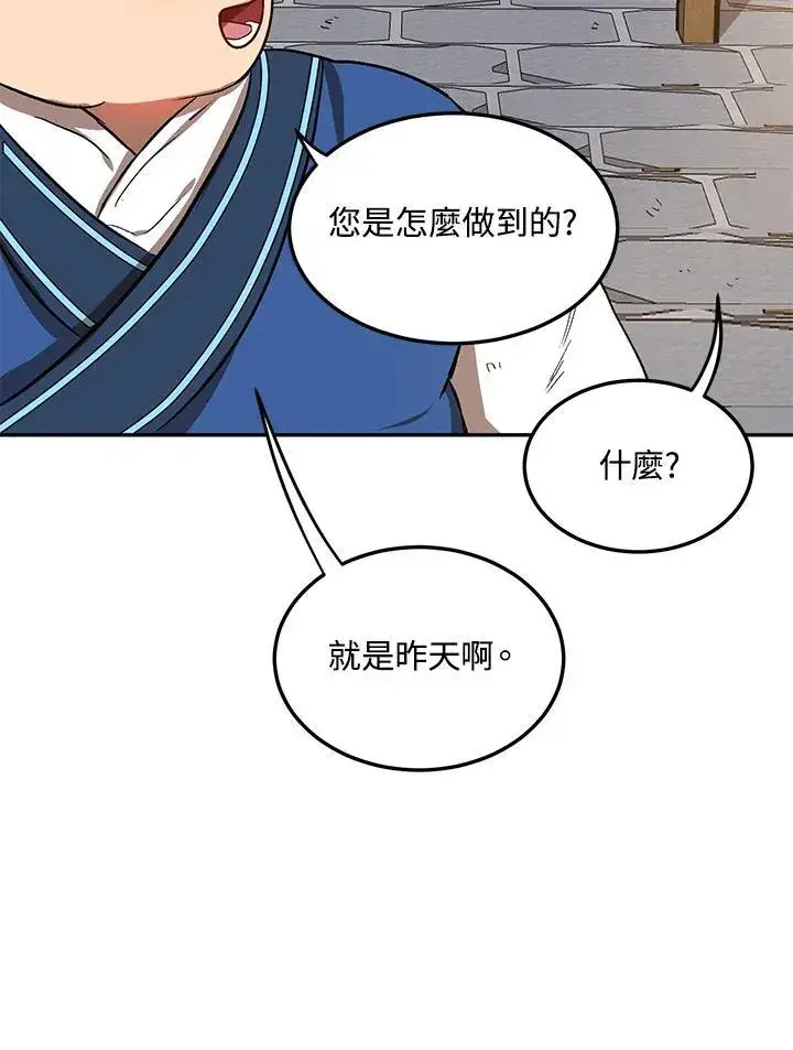 《武当奇侠》第6话图76