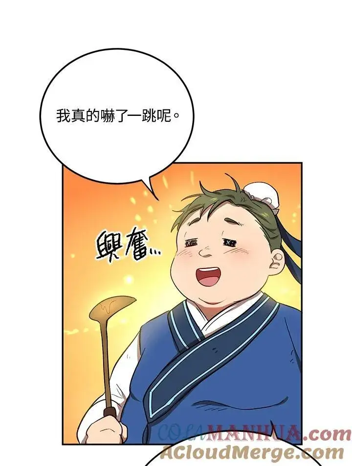 《武当奇侠》第6话图77