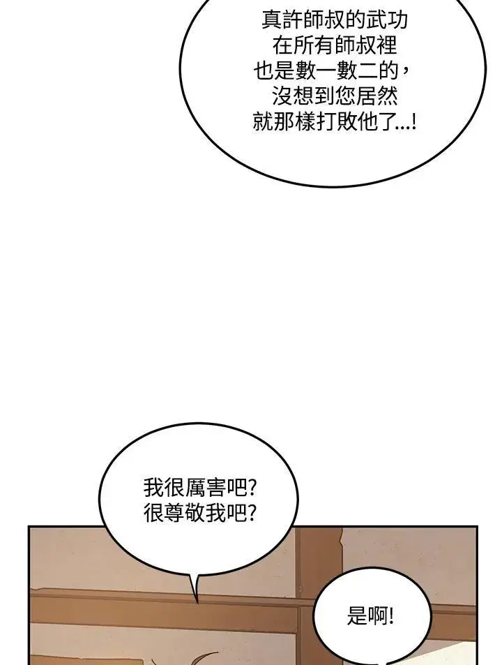 《武当奇侠》第6话图78