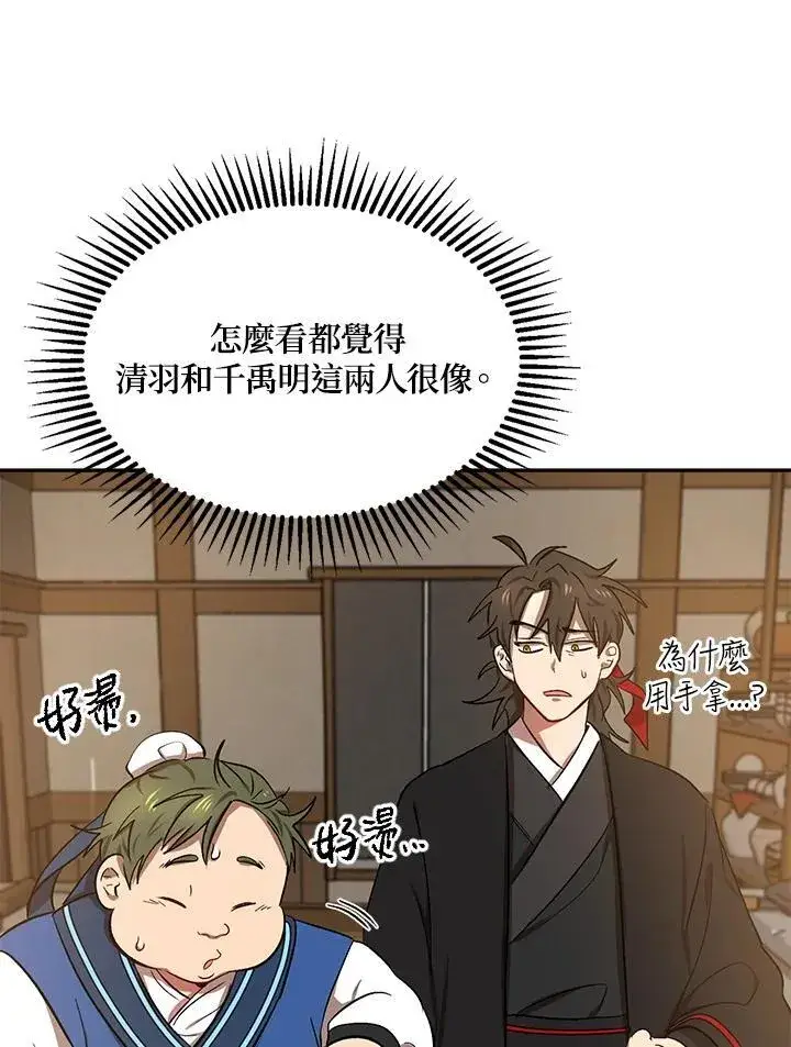 《武当奇侠》第6话图80