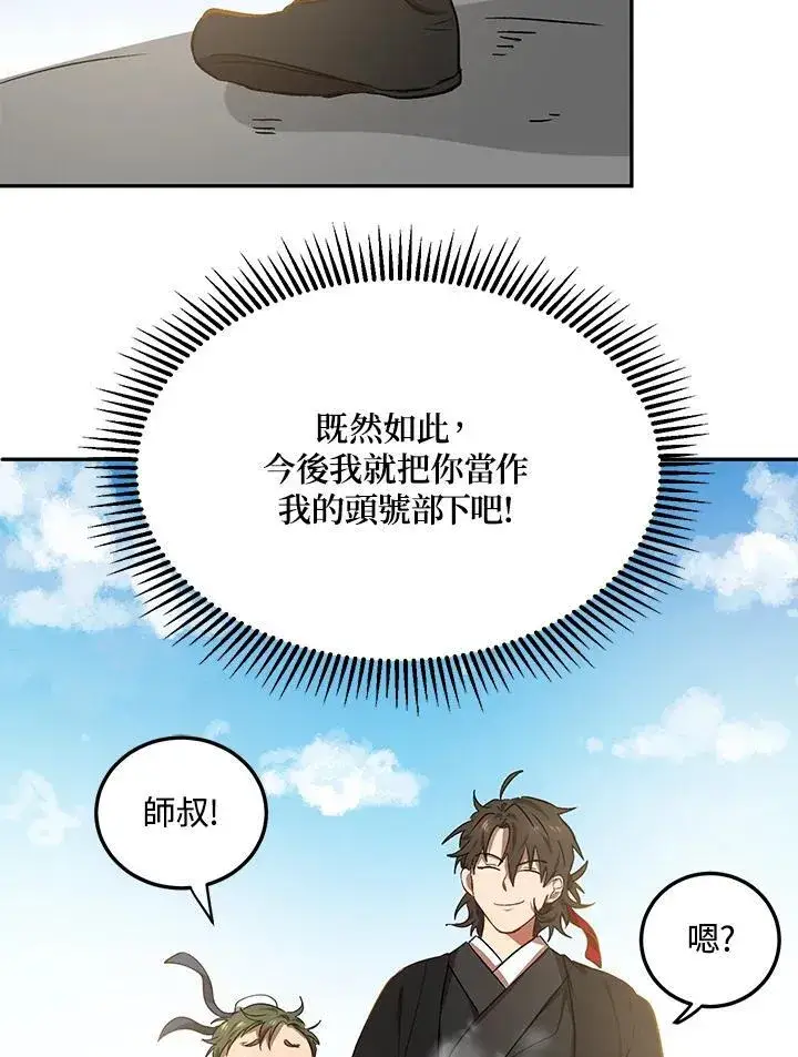 《武当奇侠》第6话图84