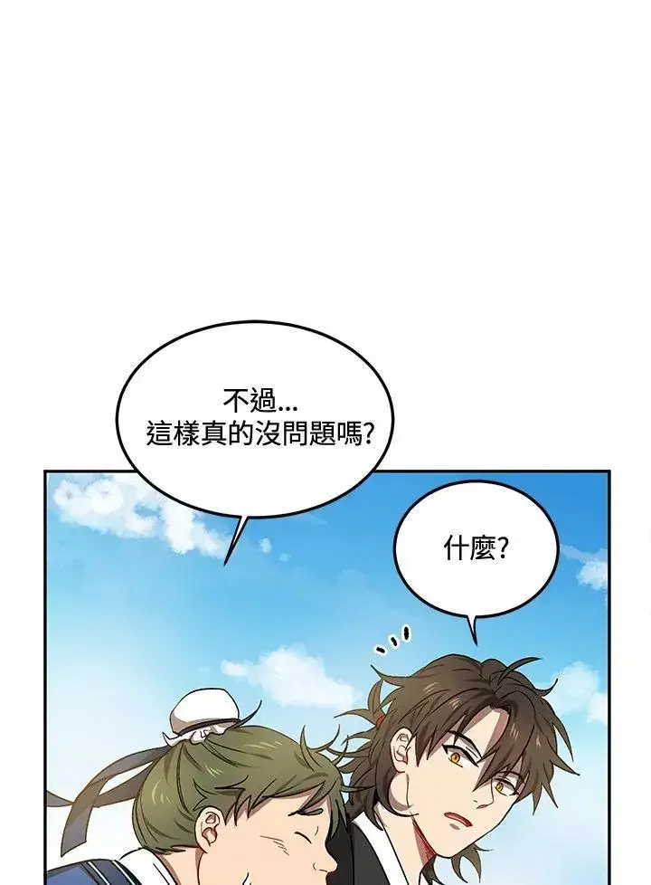 《武当奇侠》第6话图86