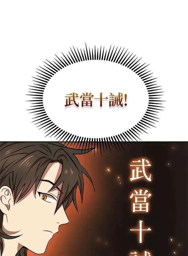 《武当奇侠》第6话图88