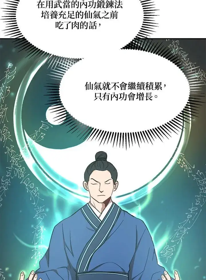 《武当奇侠》第6话图90