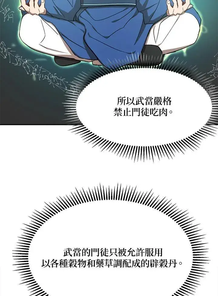 《武当奇侠》第6话图91