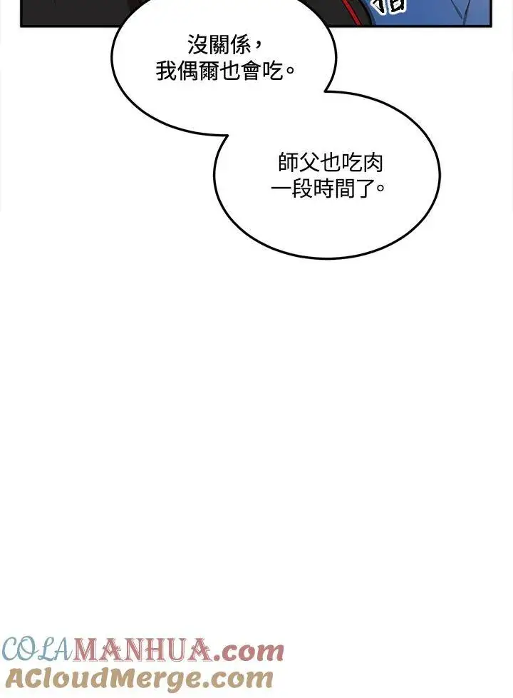 《武当奇侠》第6话图93