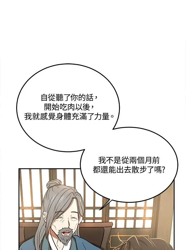 《武当奇侠》第6话图99