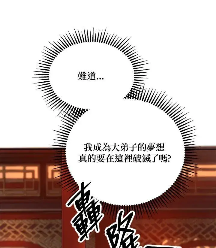 《武当奇侠》第7话图103