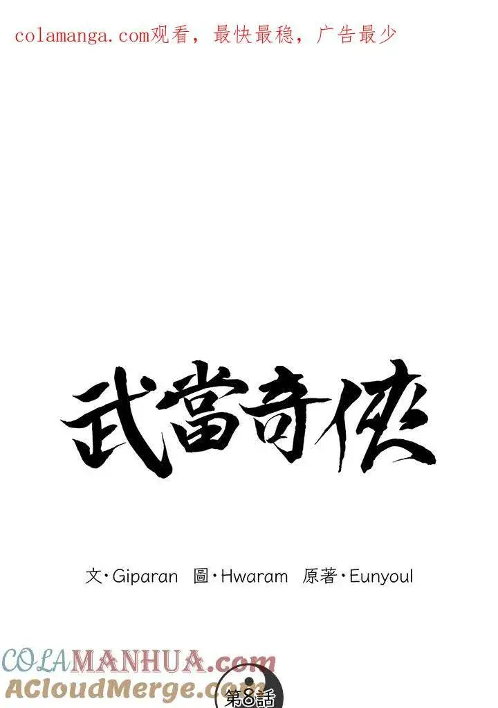 《武当奇侠》第7话图106