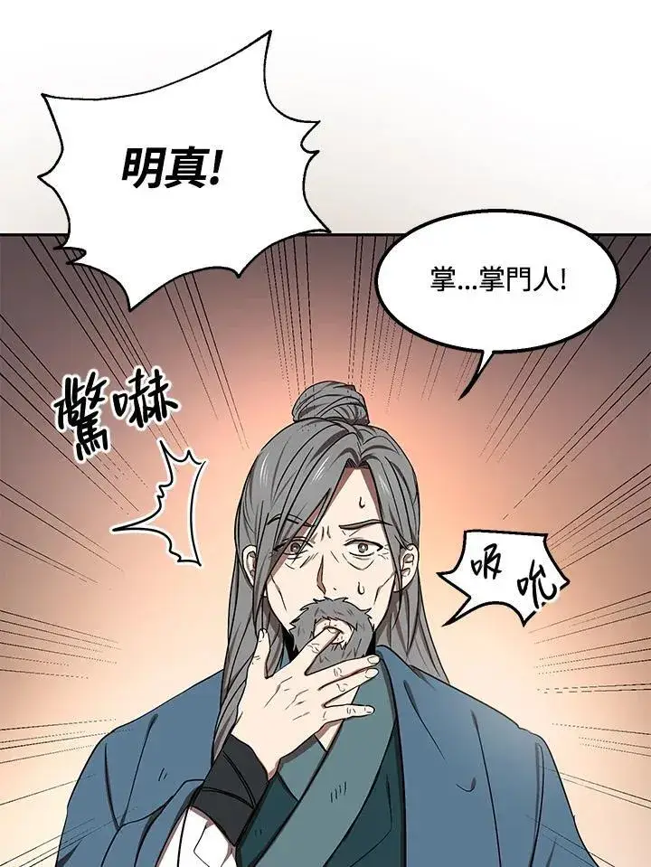《武当奇侠》第7话图16