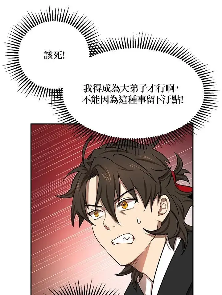 《武当奇侠》第7话图18